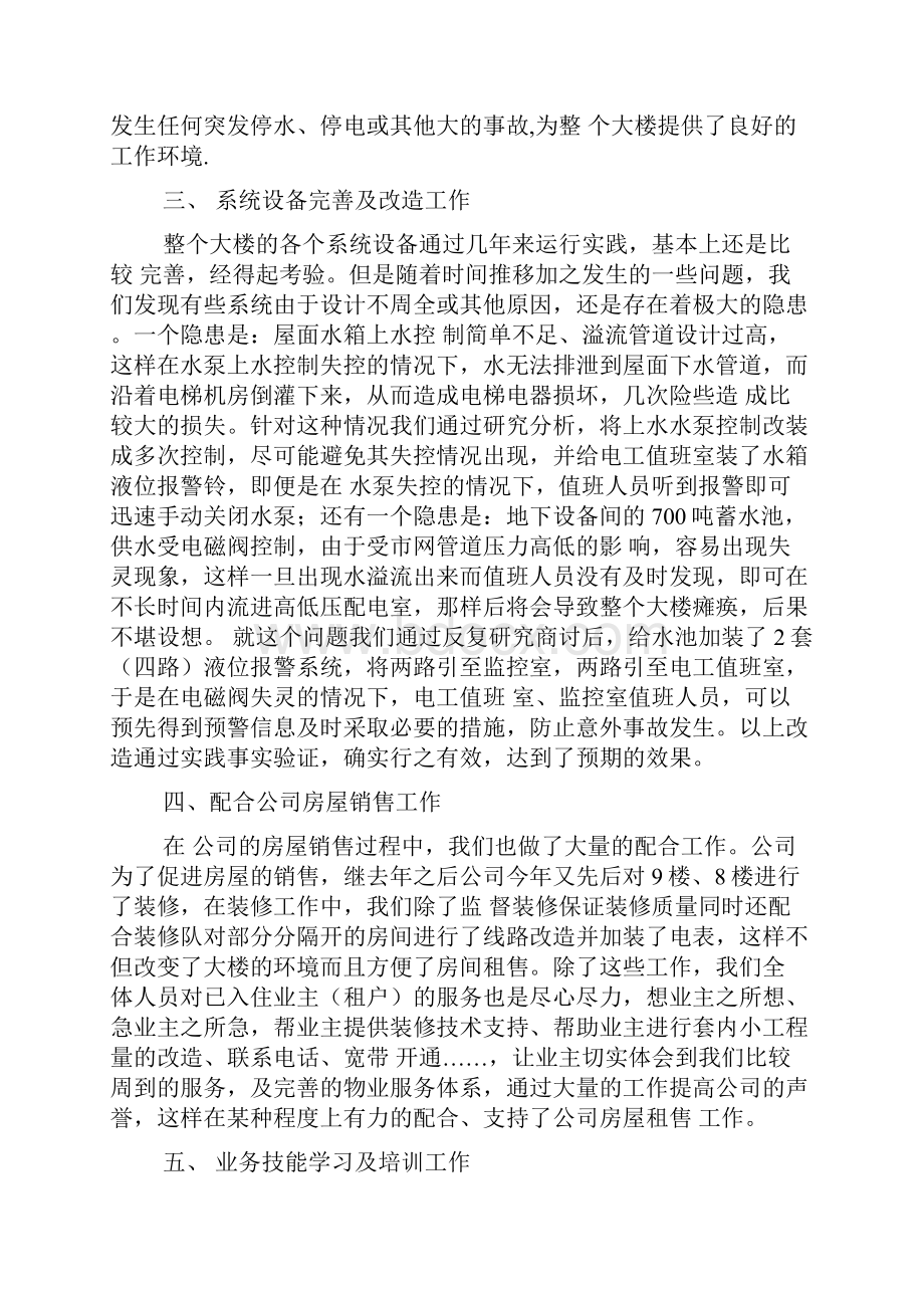 机电工程师工作总结.docx_第2页