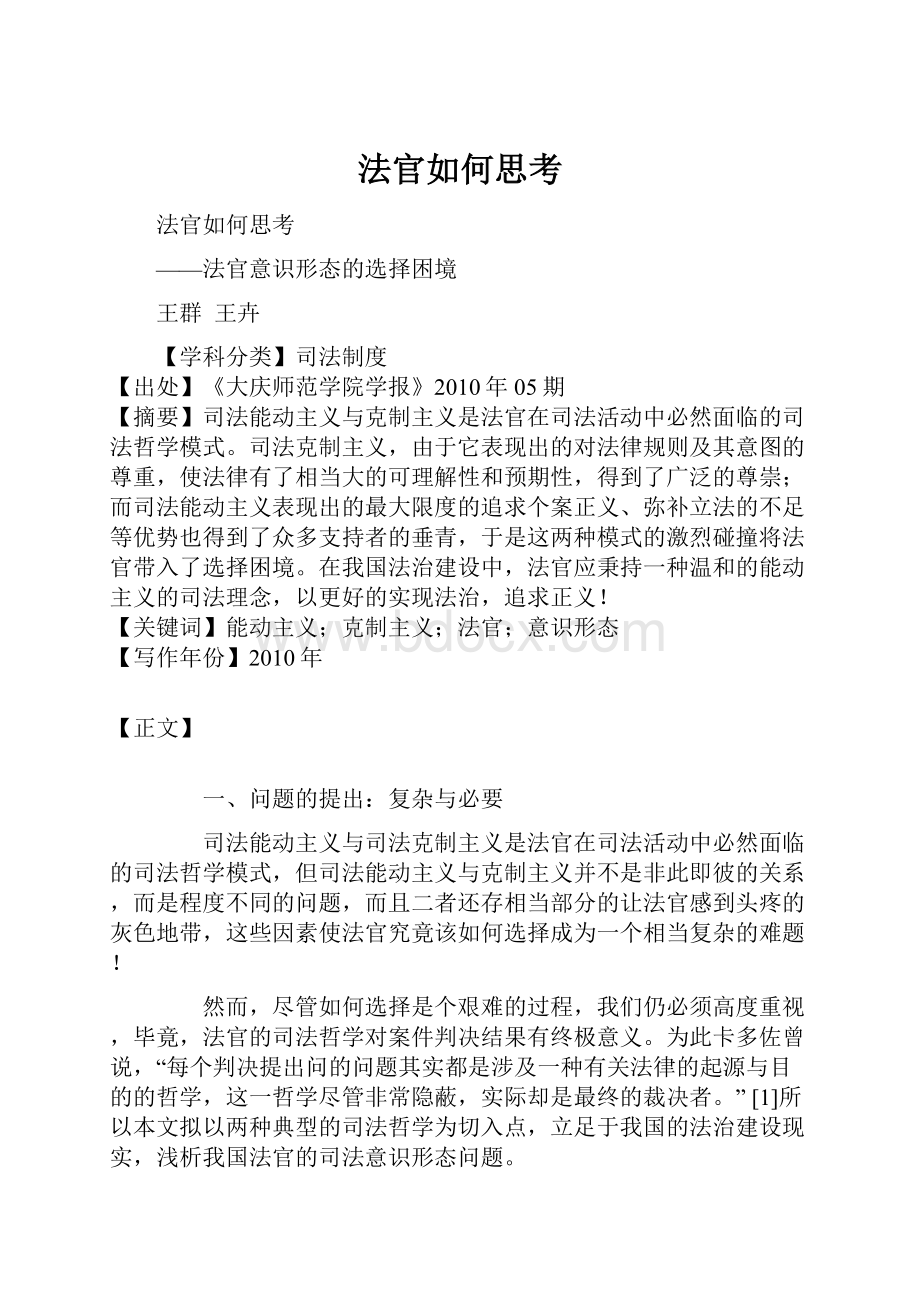 法官如何思考.docx