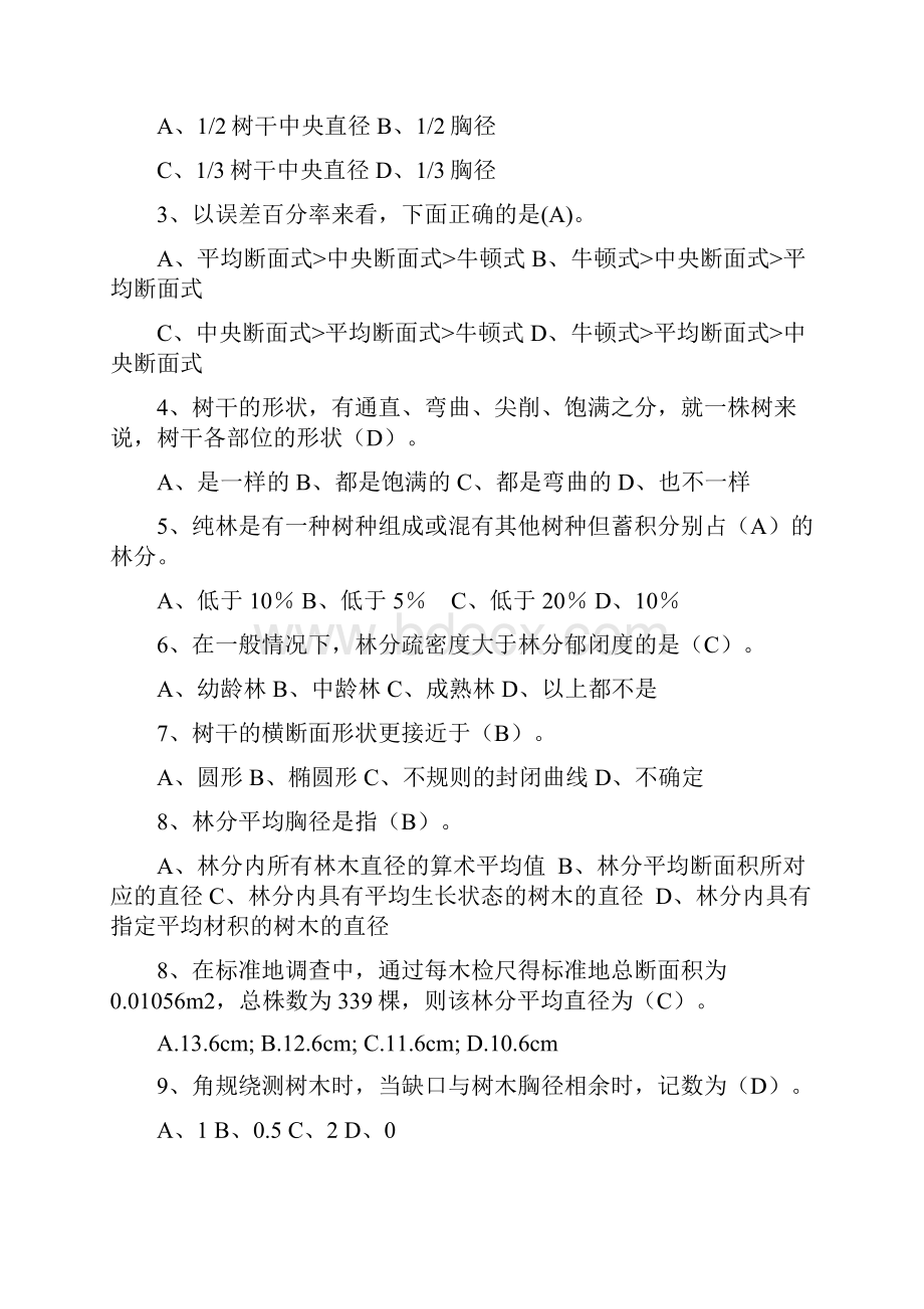 测树学复习题林学院.docx_第2页