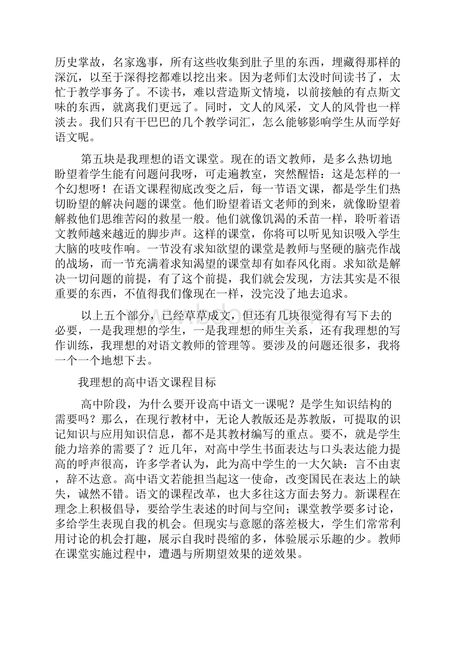 语文复习参考我理想的高中.docx_第3页