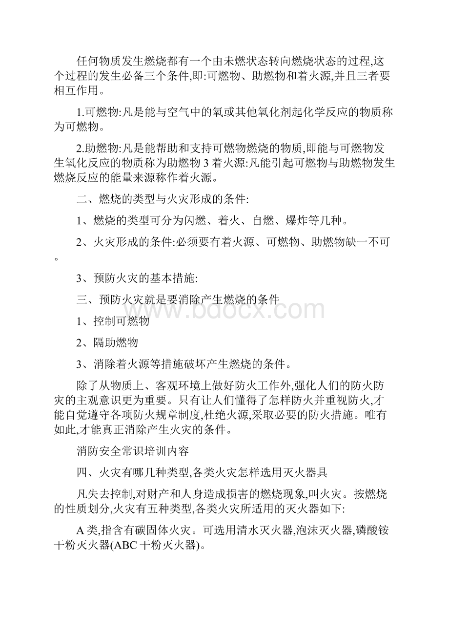 消防安全知识培训内容.docx_第2页