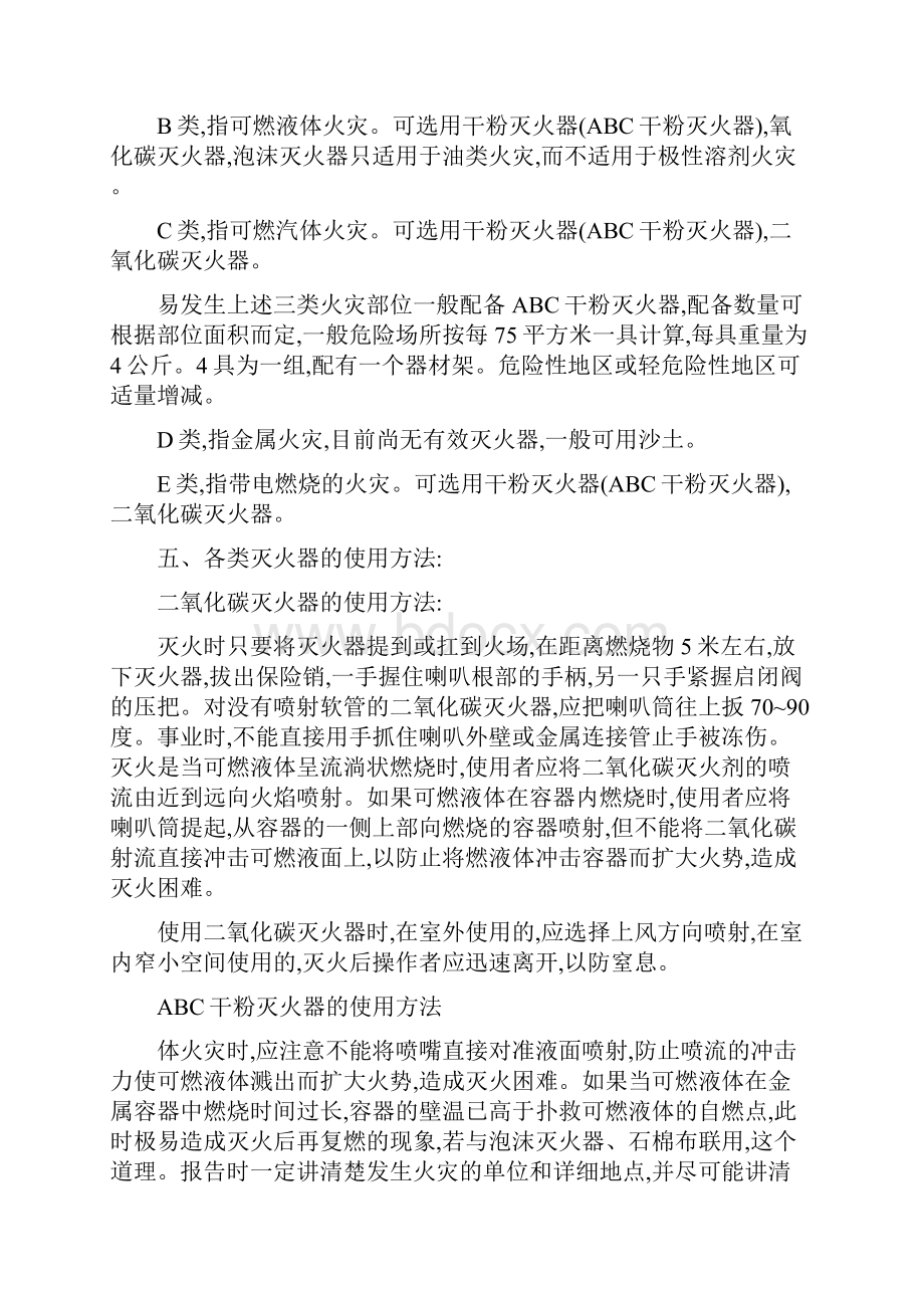 消防安全知识培训内容.docx_第3页