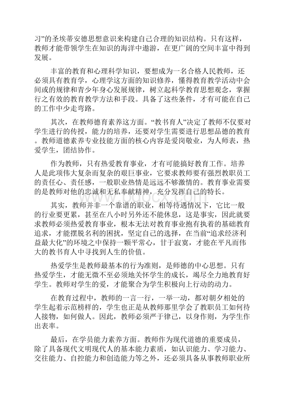 初中教育见习报告总结范文5篇.docx_第2页