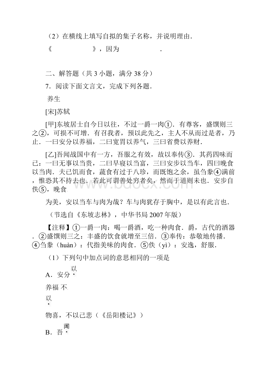 南京市中考语文试题解析版.docx_第3页