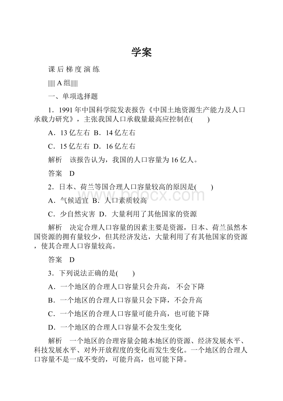 学案.docx