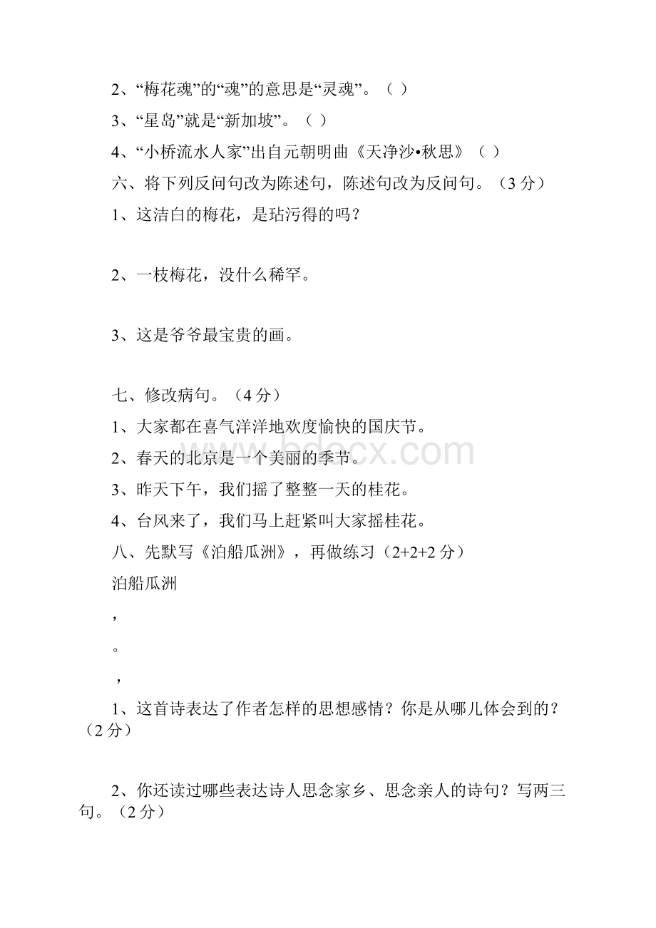 小学五年级上册语文第二单元测试题.docx_第2页