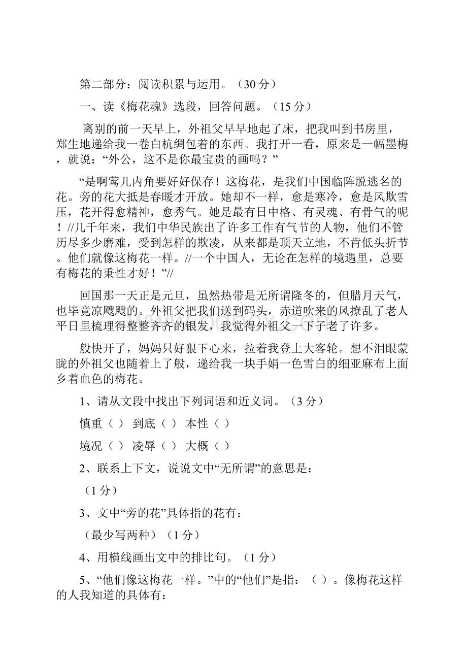 小学五年级上册语文第二单元测试题.docx_第3页