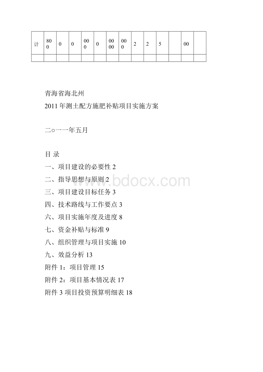 样品采集1.docx_第2页