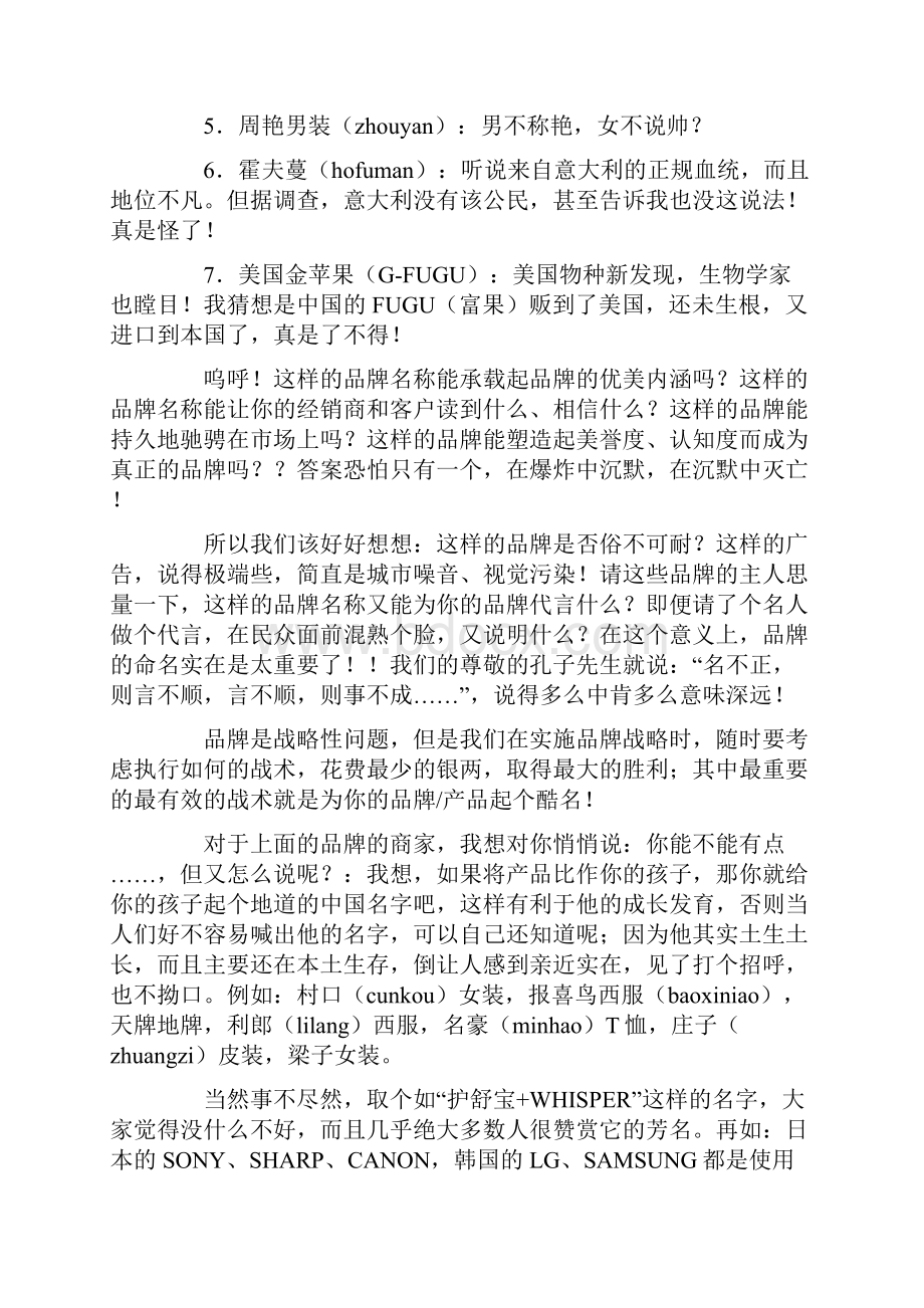 apb服装行业营销策划方案品牌该怎样命名.docx_第2页