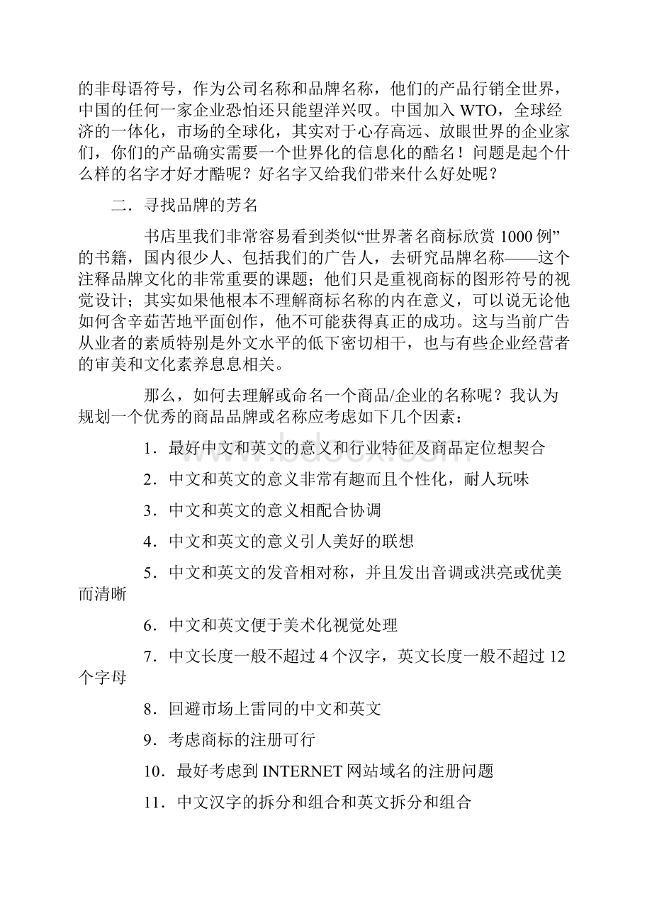 apb服装行业营销策划方案品牌该怎样命名.docx_第3页