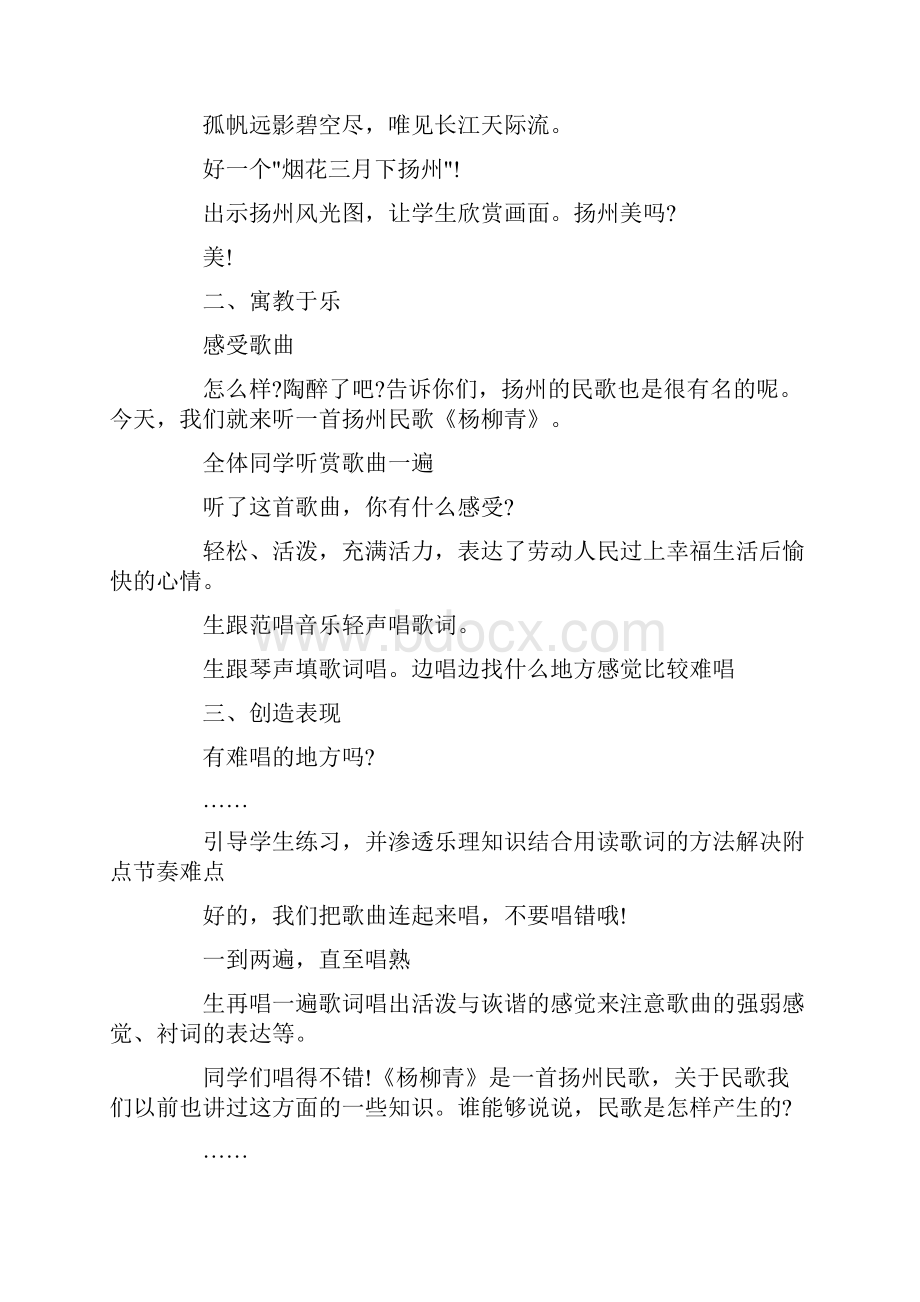 小学三年级上册音乐课教案.docx_第2页