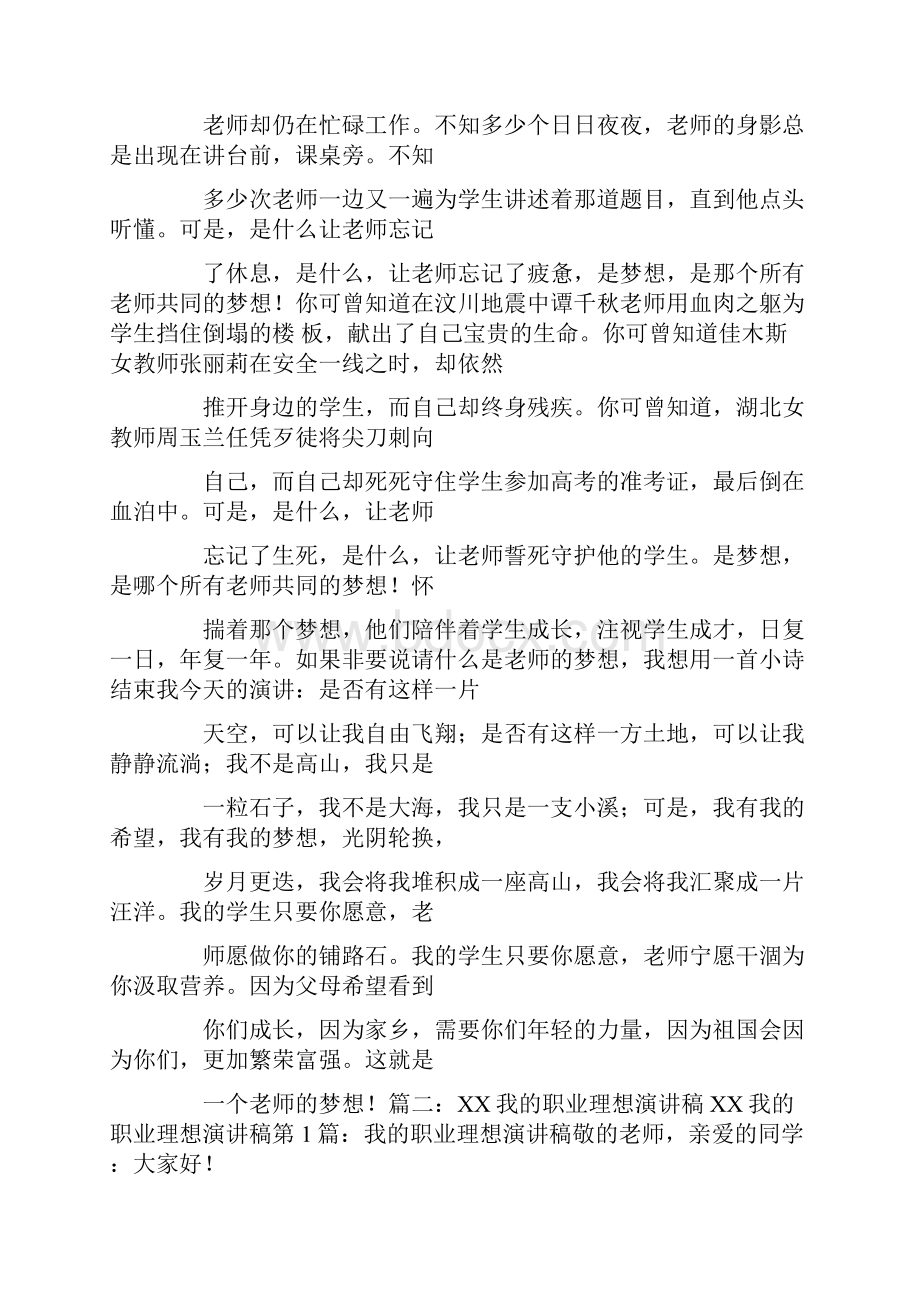 教师职业理想演讲稿.docx_第2页