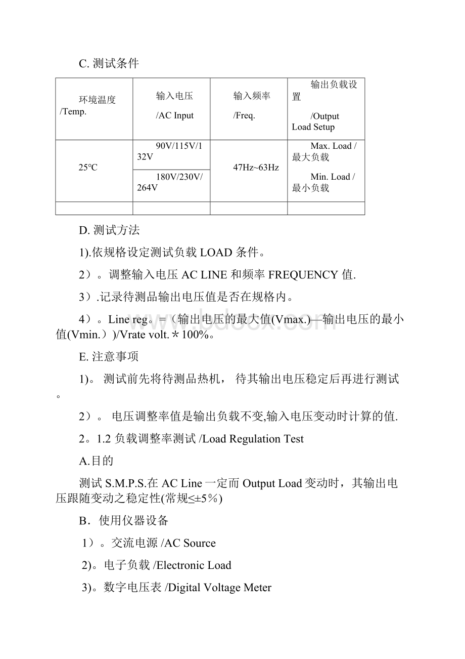 常规开关电源测试规范.docx_第3页