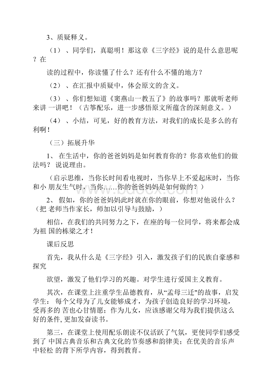 三年级传统文化教案全册教案doc.docx_第3页