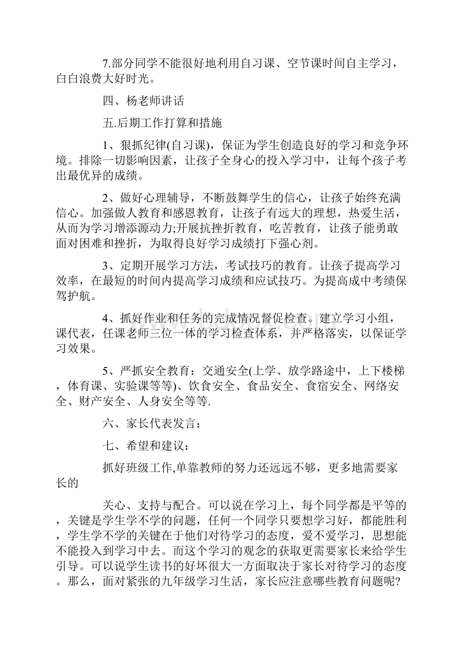 九年级期中考试家长会班主任发言稿期中考试家长会ppt免费.docx_第3页