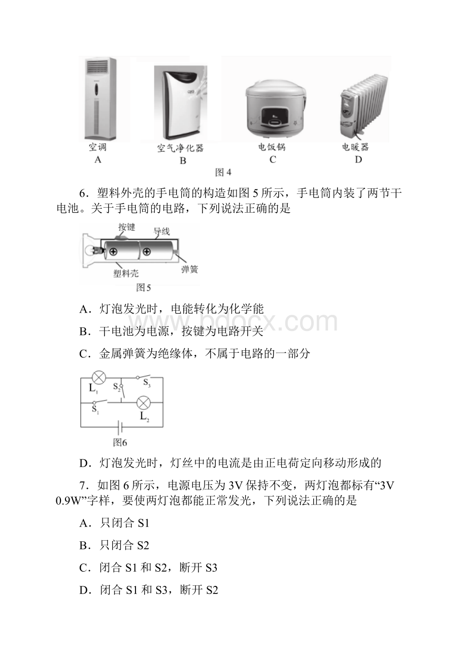 北京市大兴区学年第一学期期末考试九年级物理试题及答案.docx_第3页