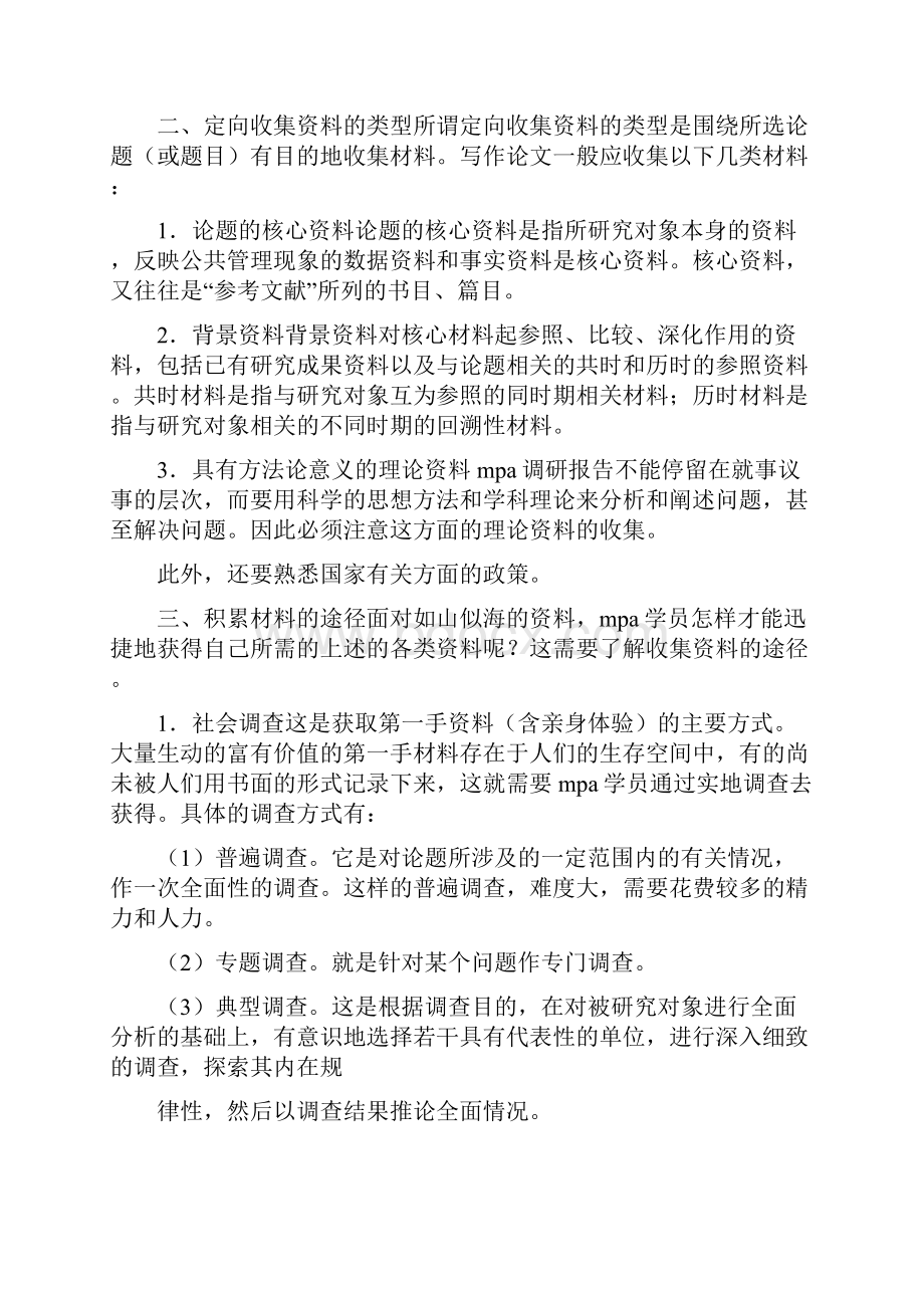 MPA专业实践总结报告.docx_第2页