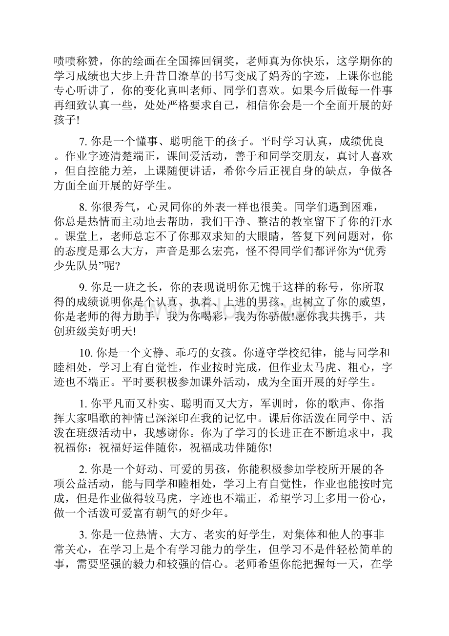 三年级教师对学生的评语.docx_第2页