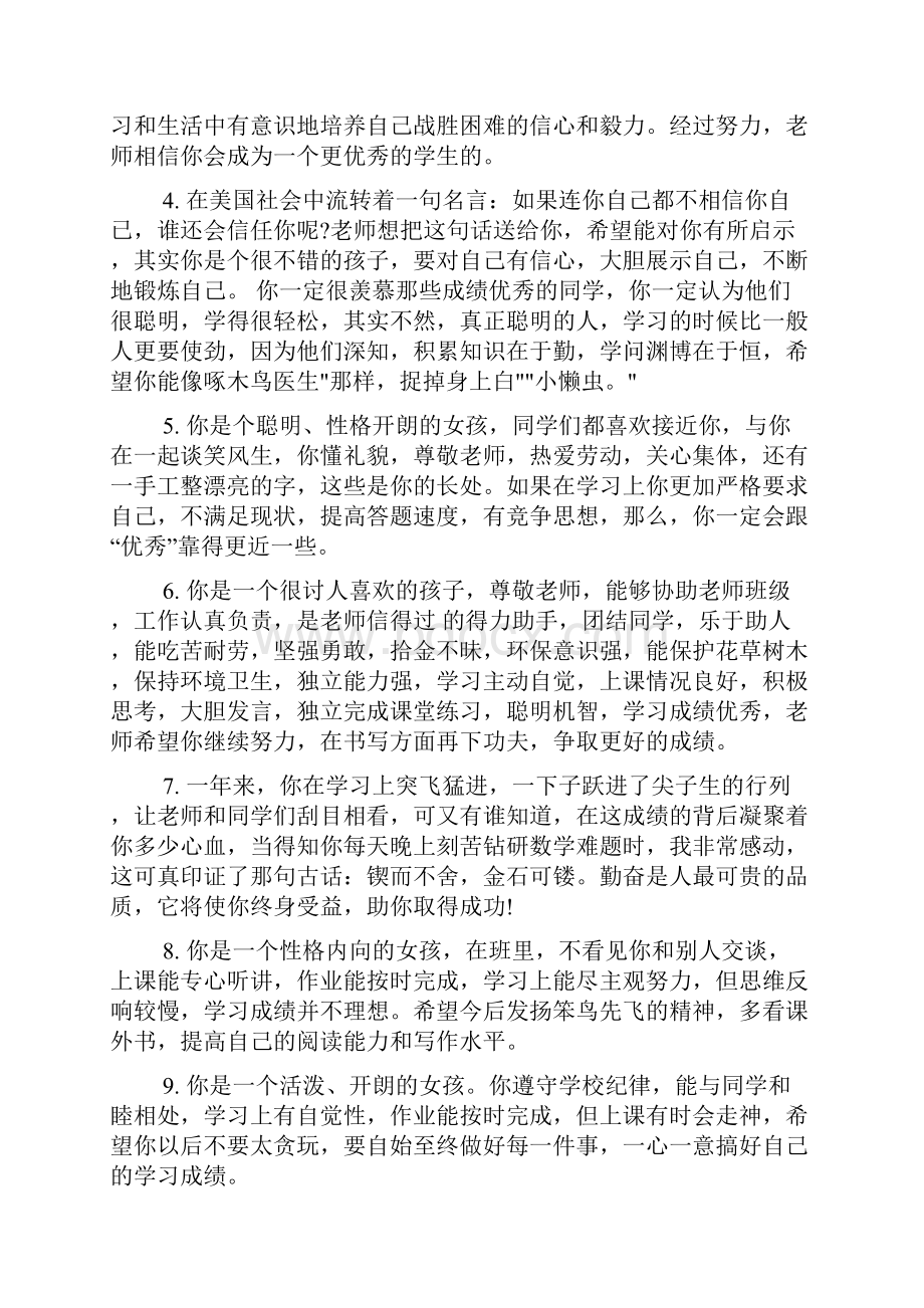 三年级教师对学生的评语.docx_第3页