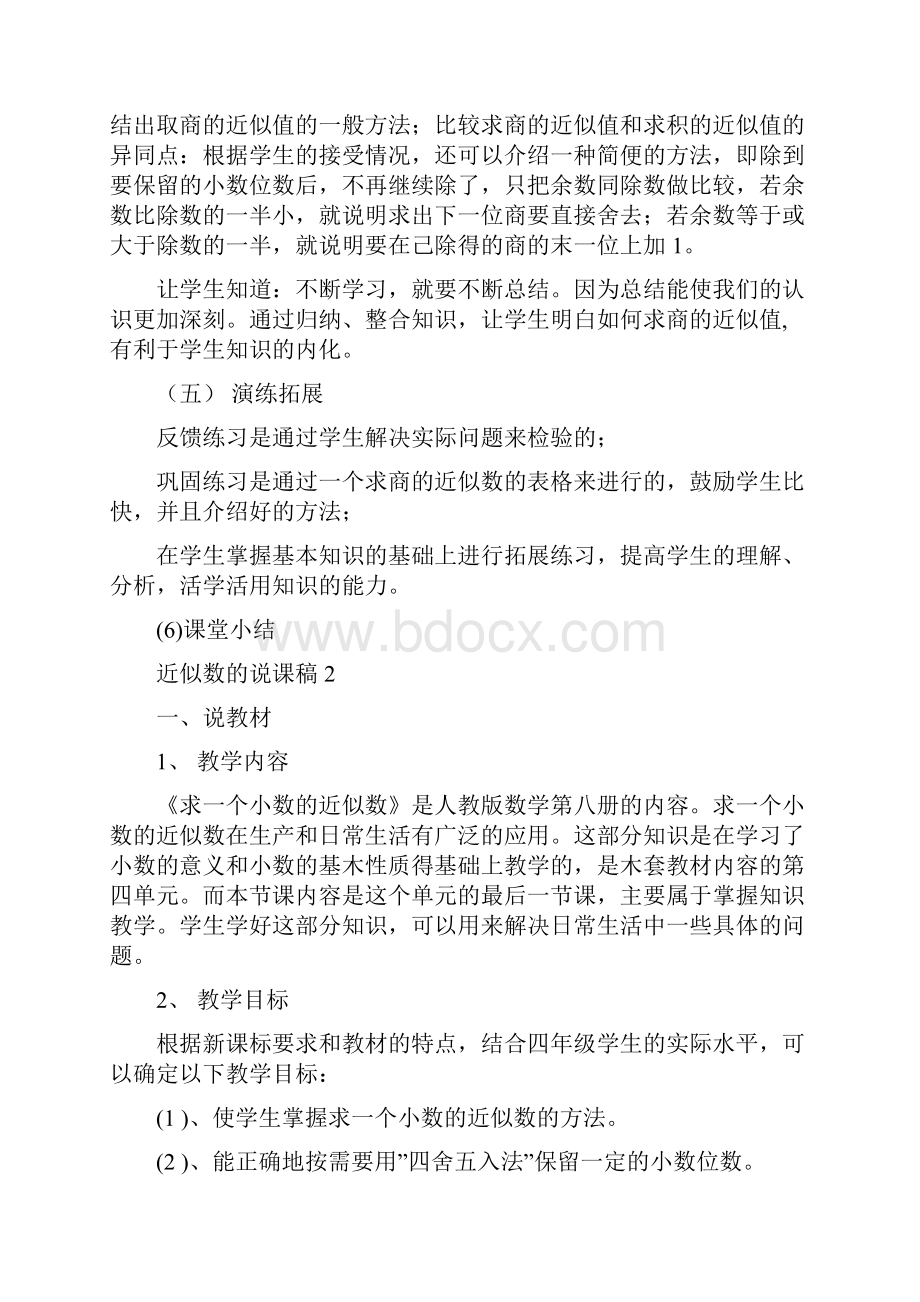 近似数的说课稿.docx_第3页