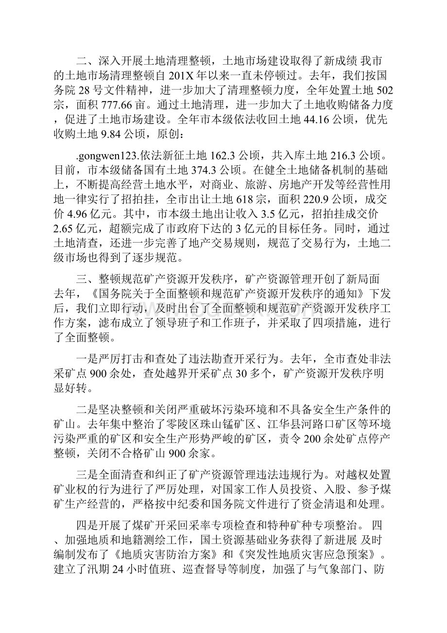 市国土资源局书记局长述职述廉报告.docx_第2页