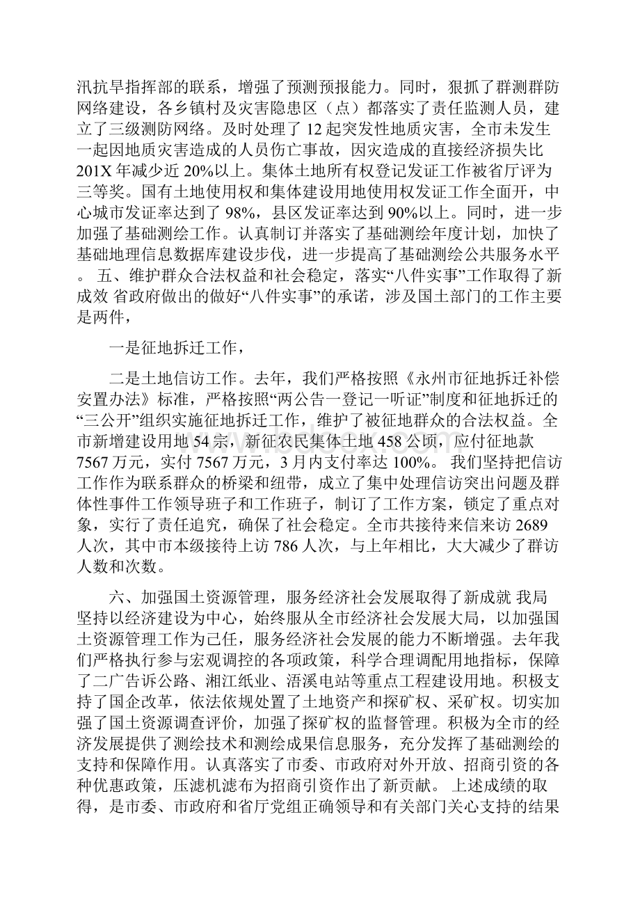 市国土资源局书记局长述职述廉报告.docx_第3页