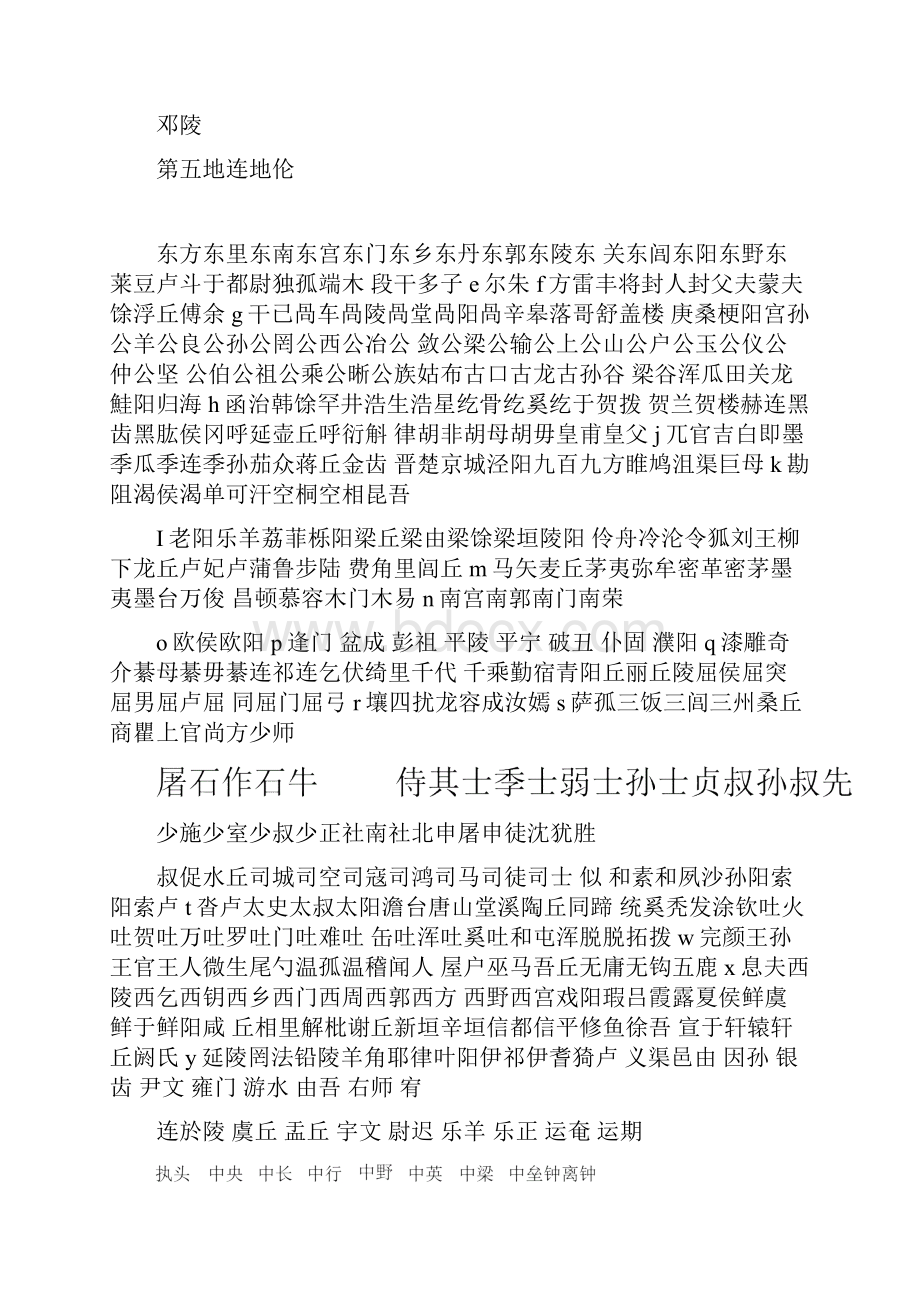 中国姓氏大全.docx_第3页