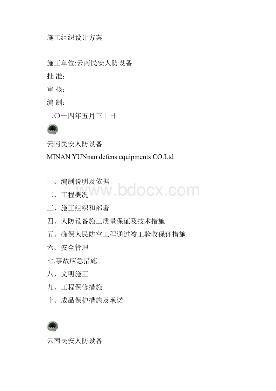 人防设备施工组织设计标准版.docx_第2页