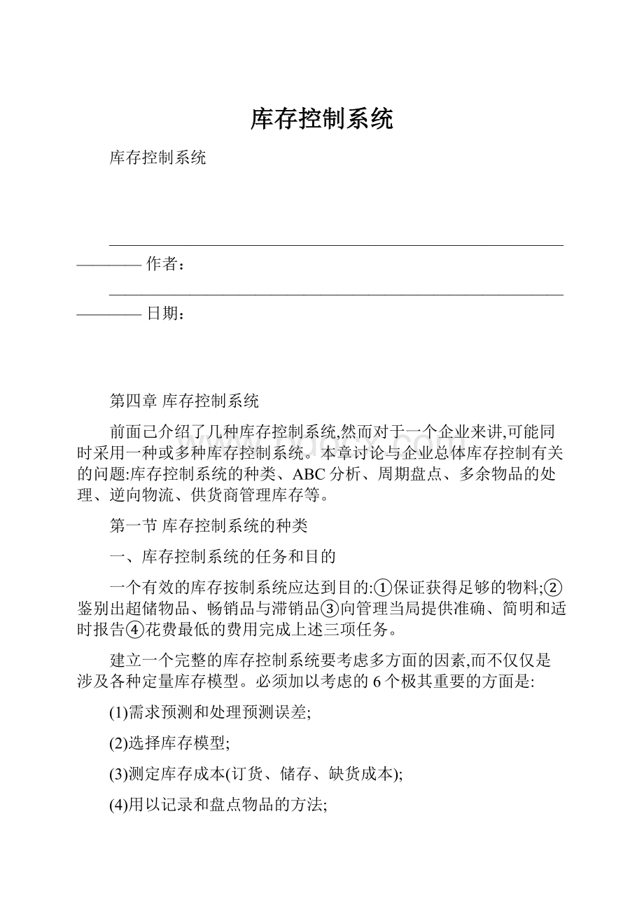 库存控制系统.docx