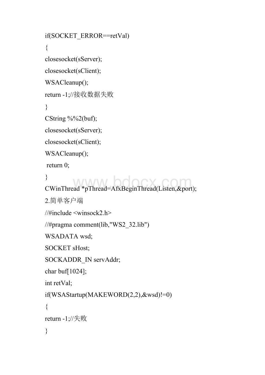 SOCKET例子.docx_第3页