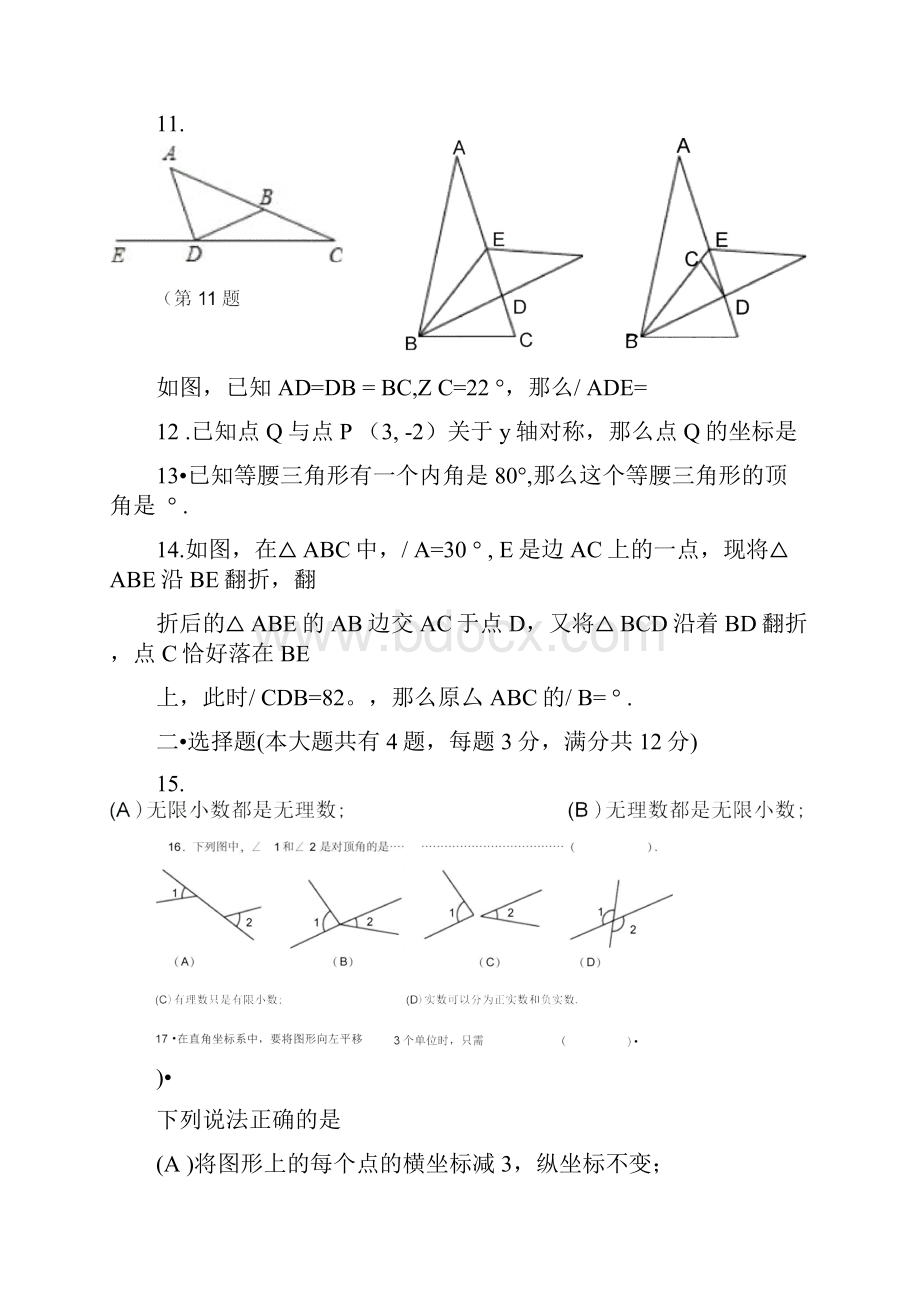 最新学年度普陀区第二学期初一数学期终试题.docx_第2页