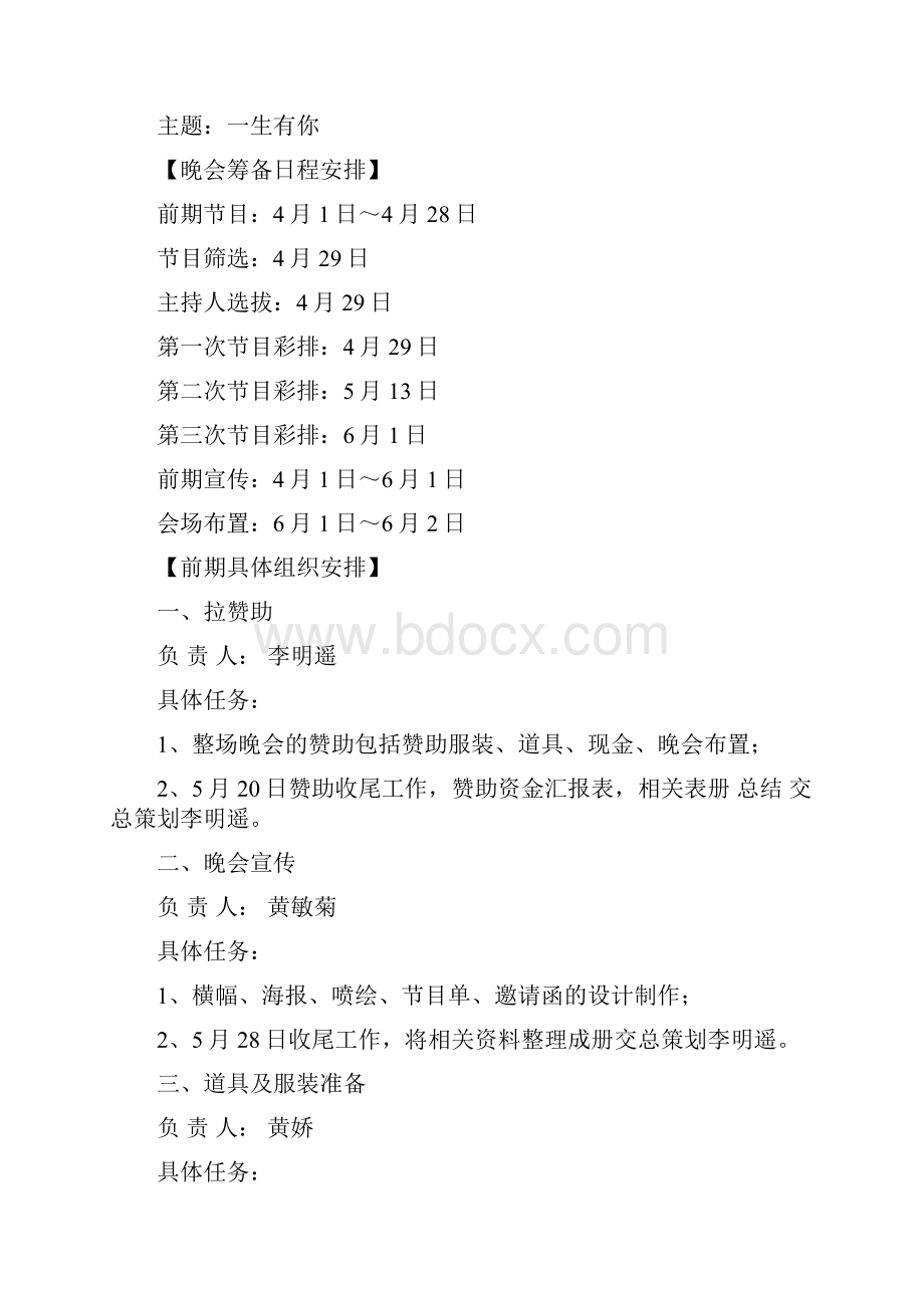 最新音乐会节目单背面总策划明细优秀word范文 16页.docx_第2页