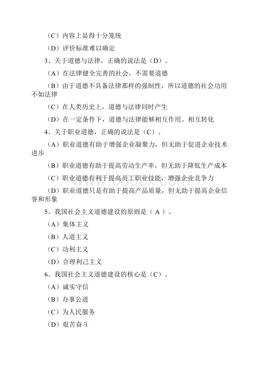 职业道德复习题5.docx_第2页