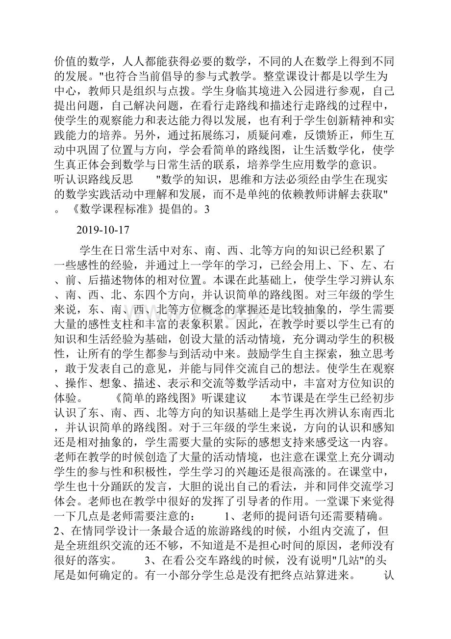 《简单的路线图》教学反思和听课反思doc.docx_第2页