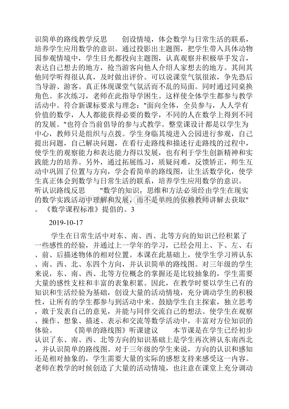 《简单的路线图》教学反思和听课反思doc.docx_第3页