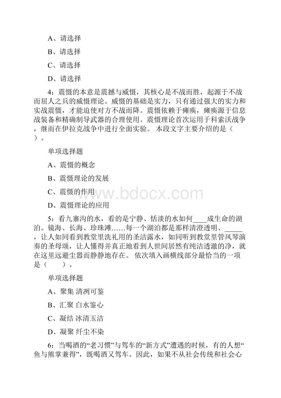 吉林通化公务员考试言语理解练习.docx_第2页