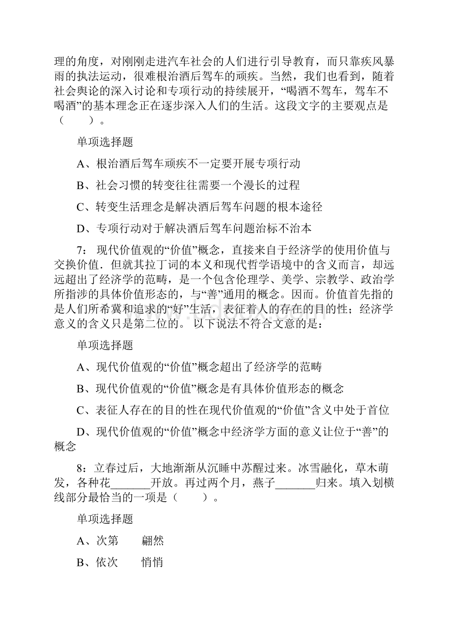 吉林通化公务员考试言语理解练习.docx_第3页