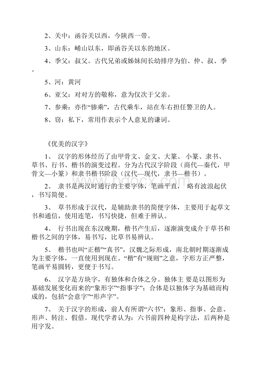 课文中的文学常识.docx_第2页