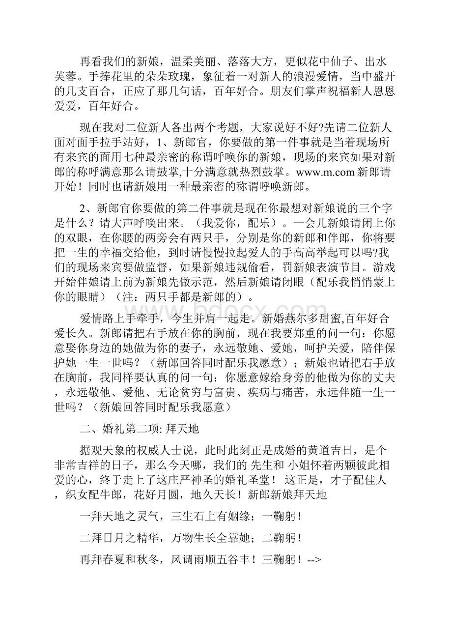 整理新人婚礼主持词范文结婚祝福语.docx_第2页