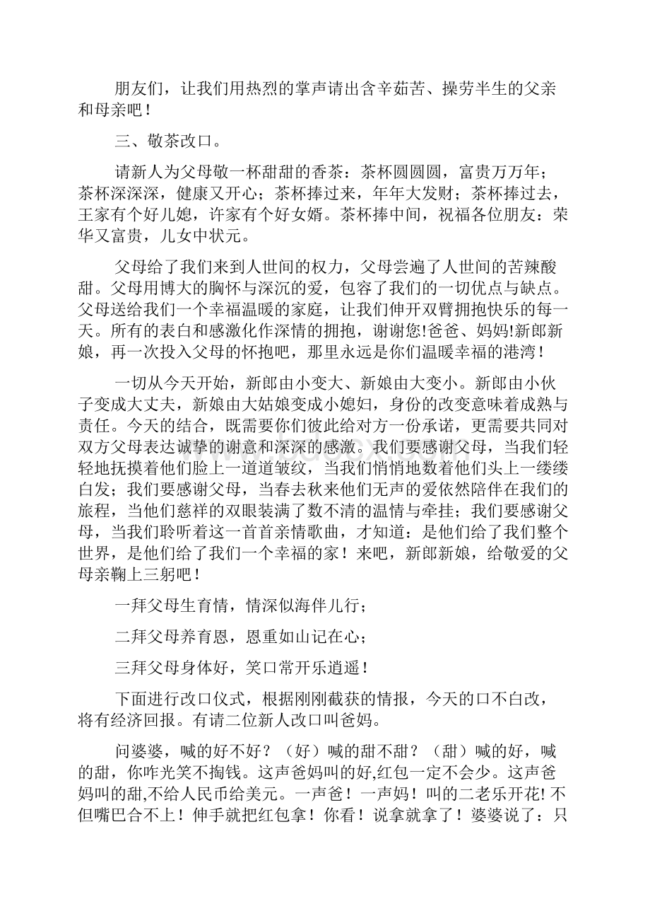 整理新人婚礼主持词范文结婚祝福语.docx_第3页