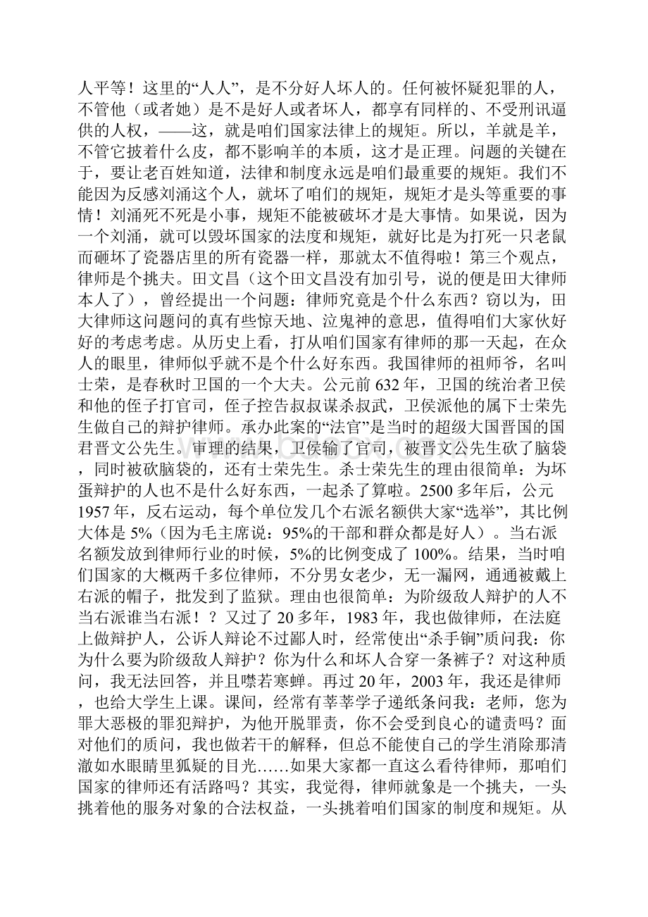 为田文昌辩护从刘涌之死说起演讲.docx_第3页