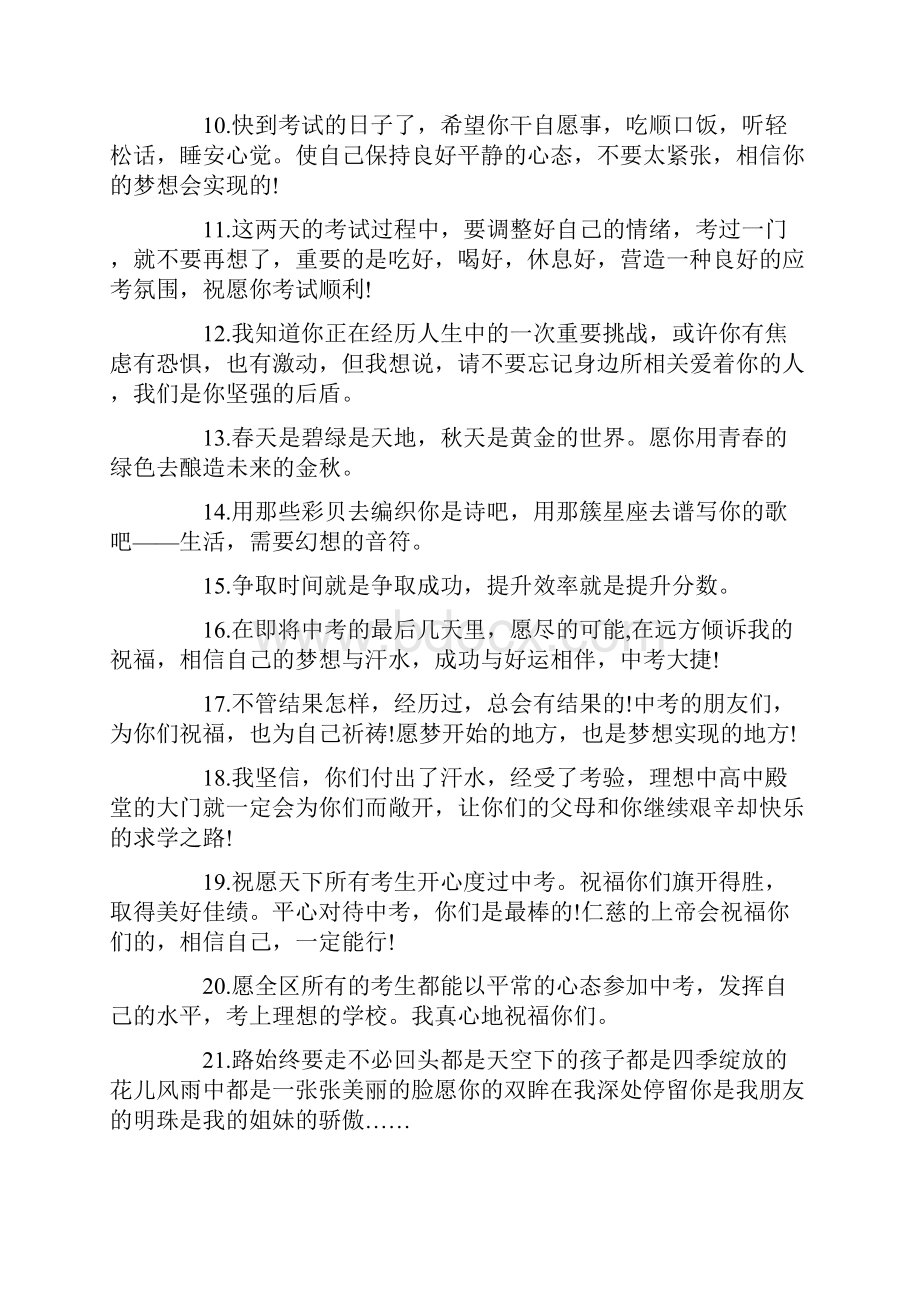 激励初三学生拼搏的中考祝福语.docx_第2页