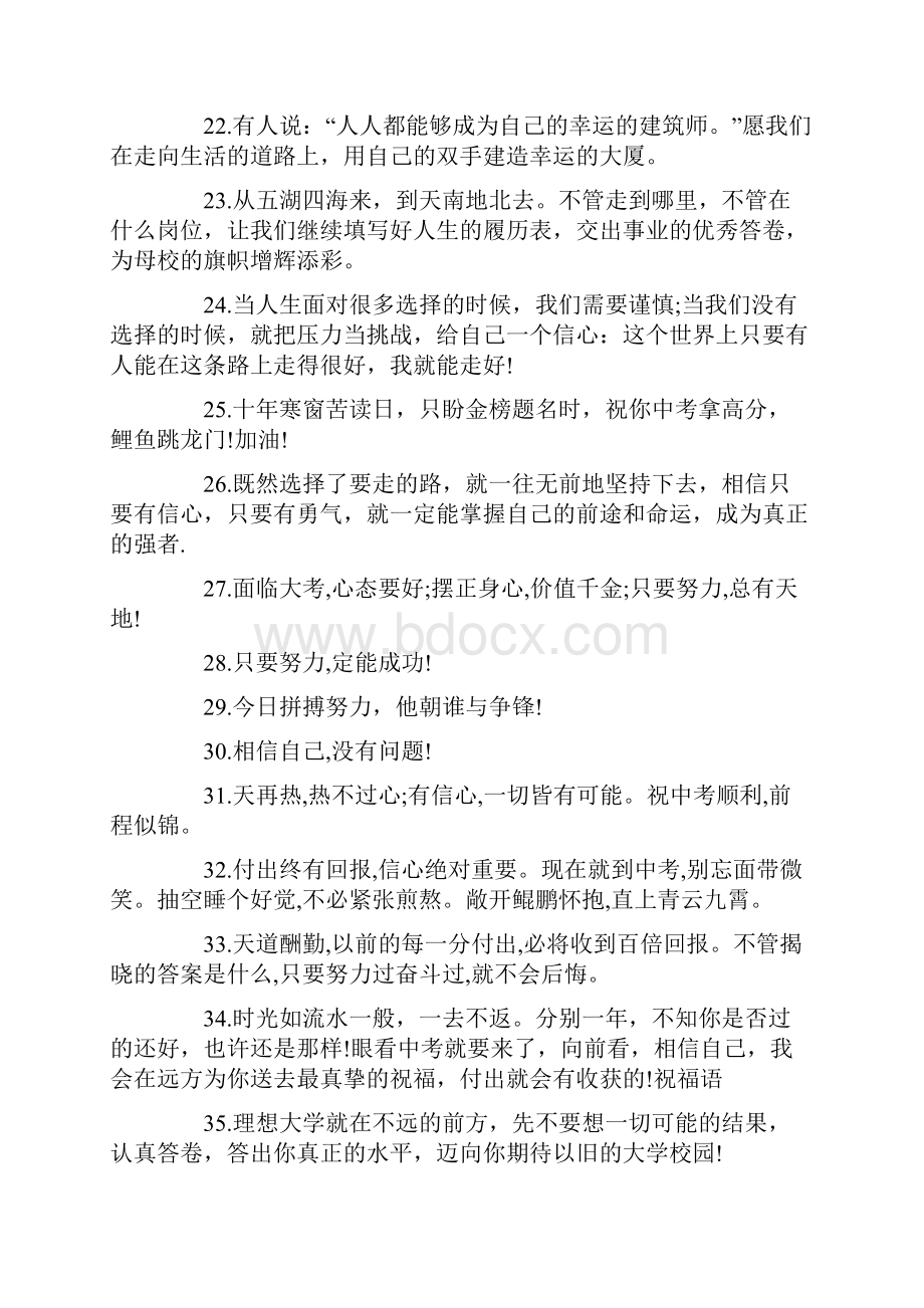 激励初三学生拼搏的中考祝福语.docx_第3页