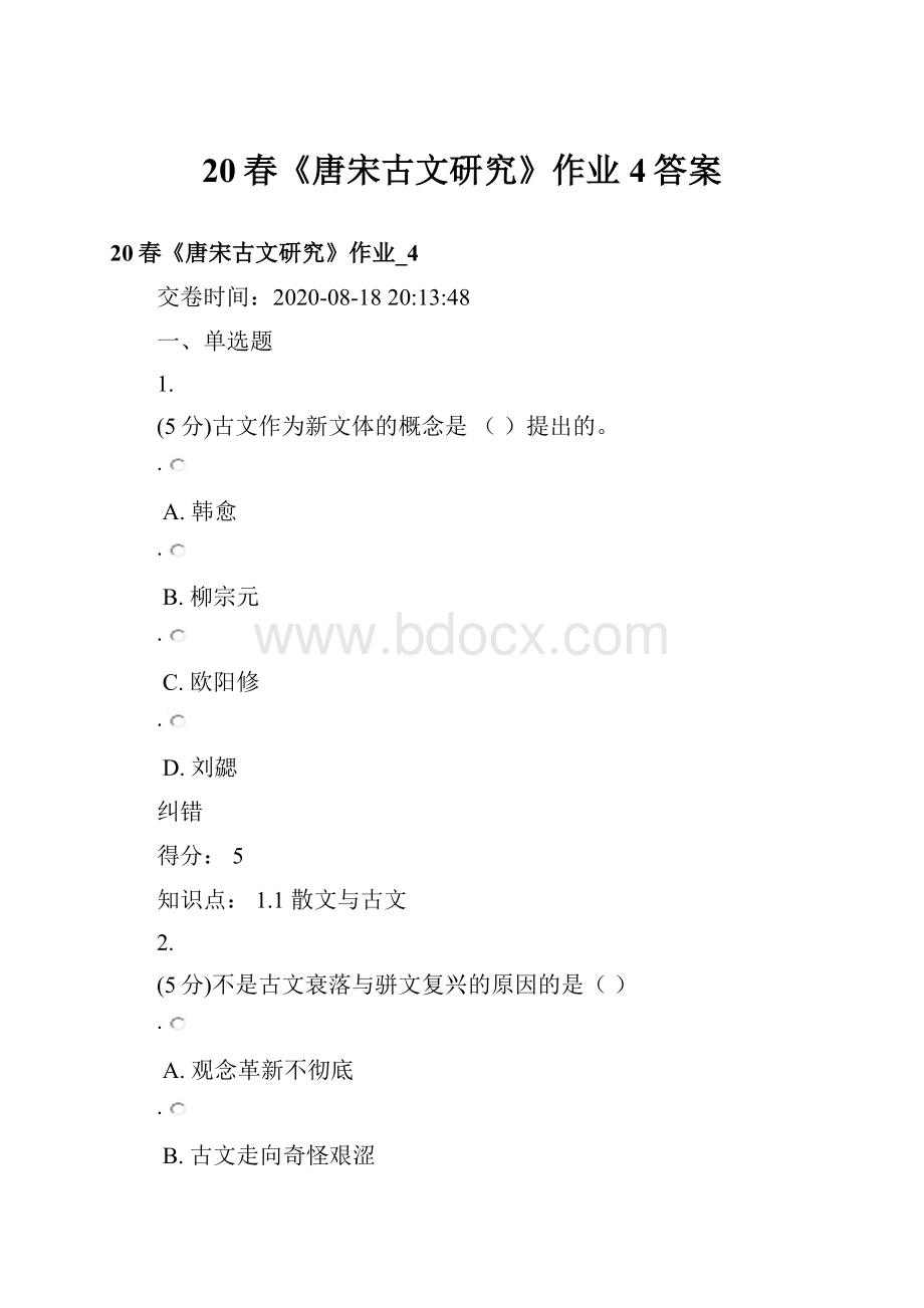 20春《唐宋古文研究》作业4答案.docx