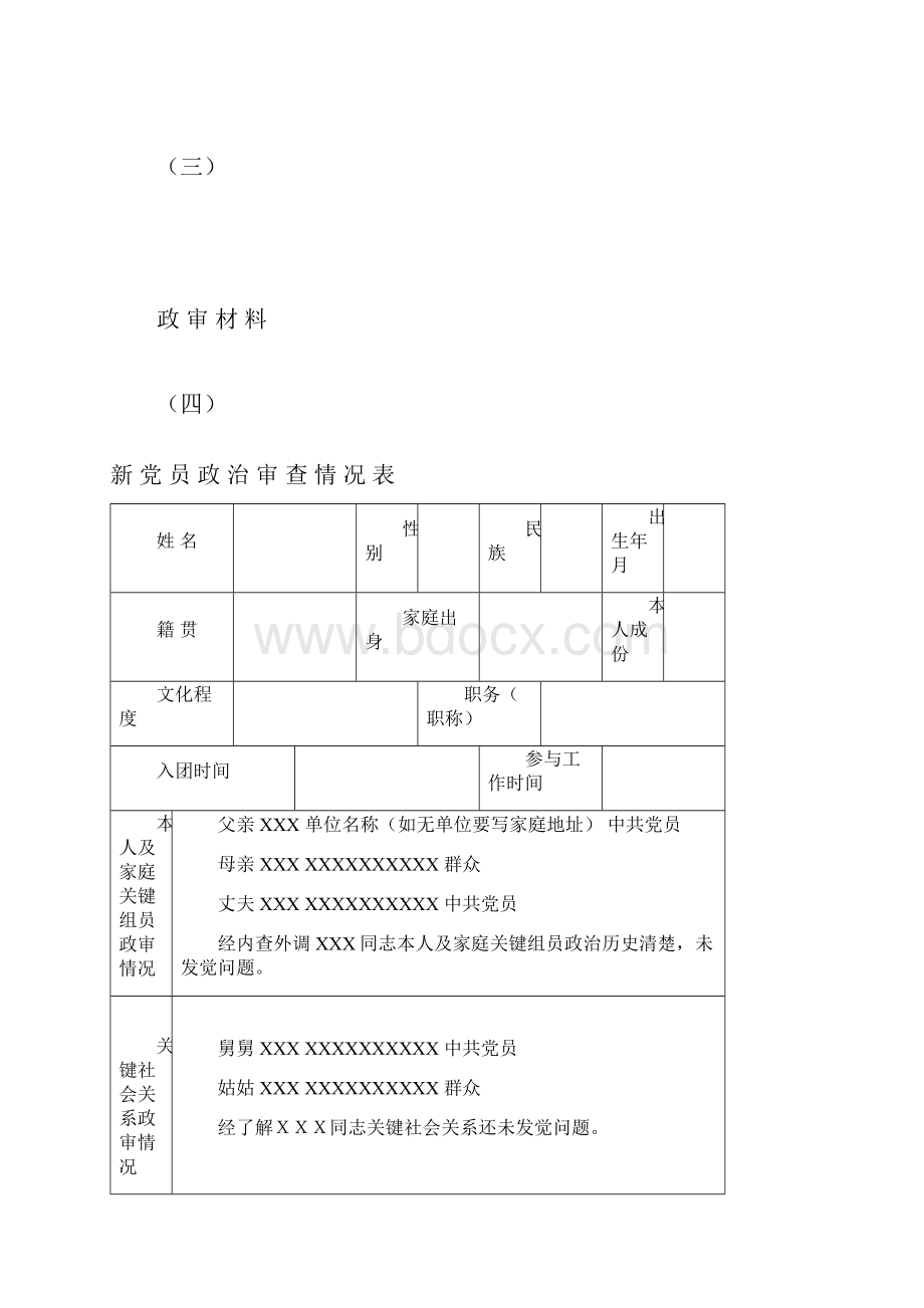 入党积极分子档案.docx_第3页