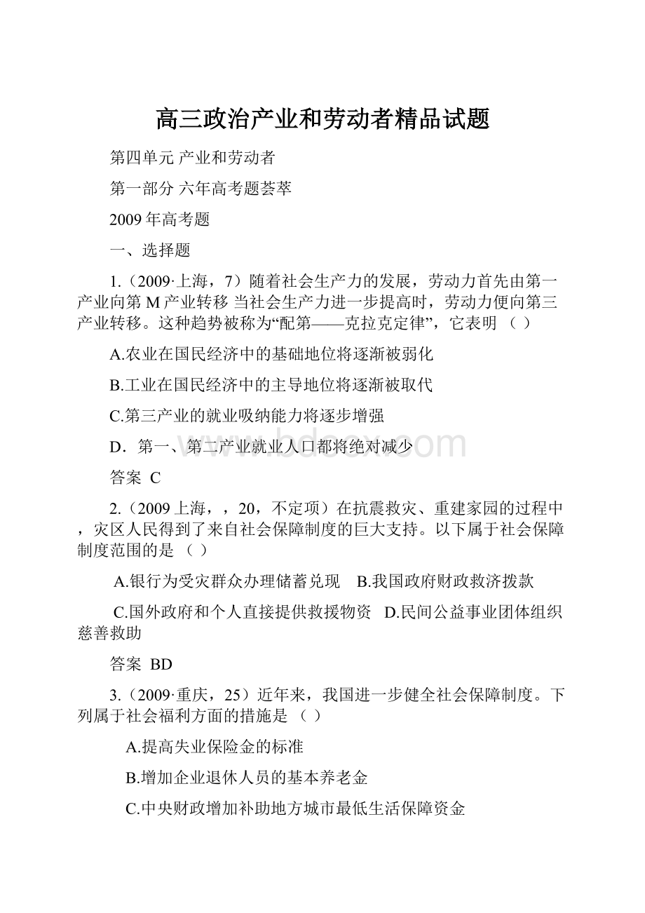 高三政治产业和劳动者精品试题.docx