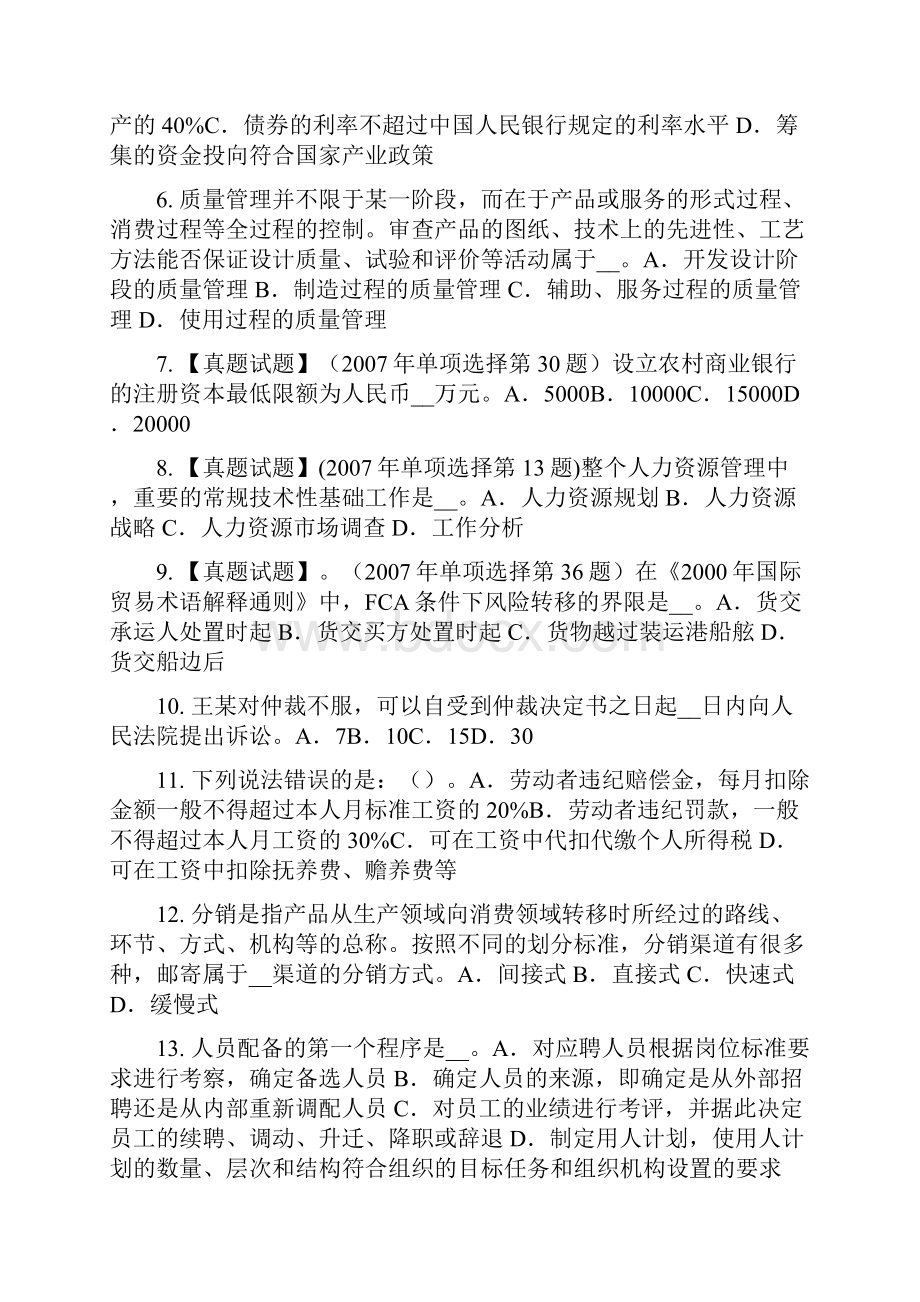 下半年湖南省综合法律知识享受失业保险待遇的条件模拟试题.docx_第2页