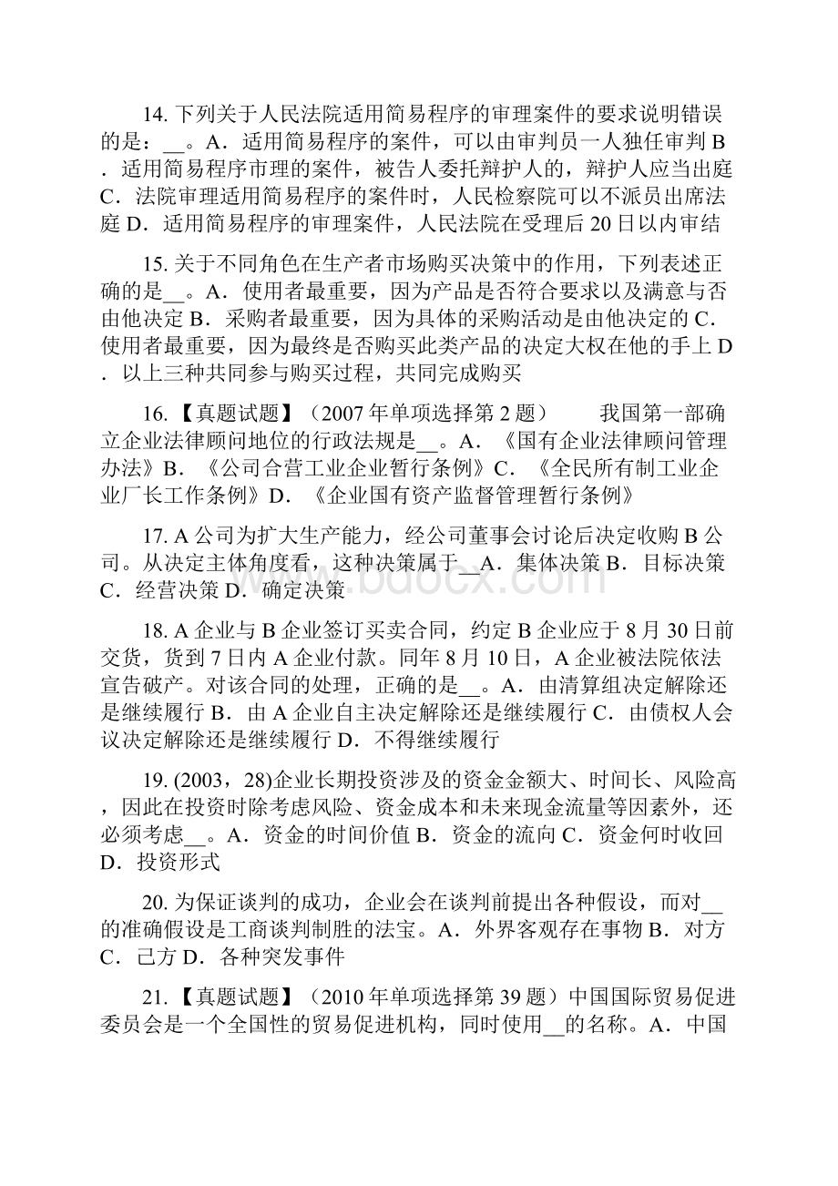 下半年湖南省综合法律知识享受失业保险待遇的条件模拟试题.docx_第3页