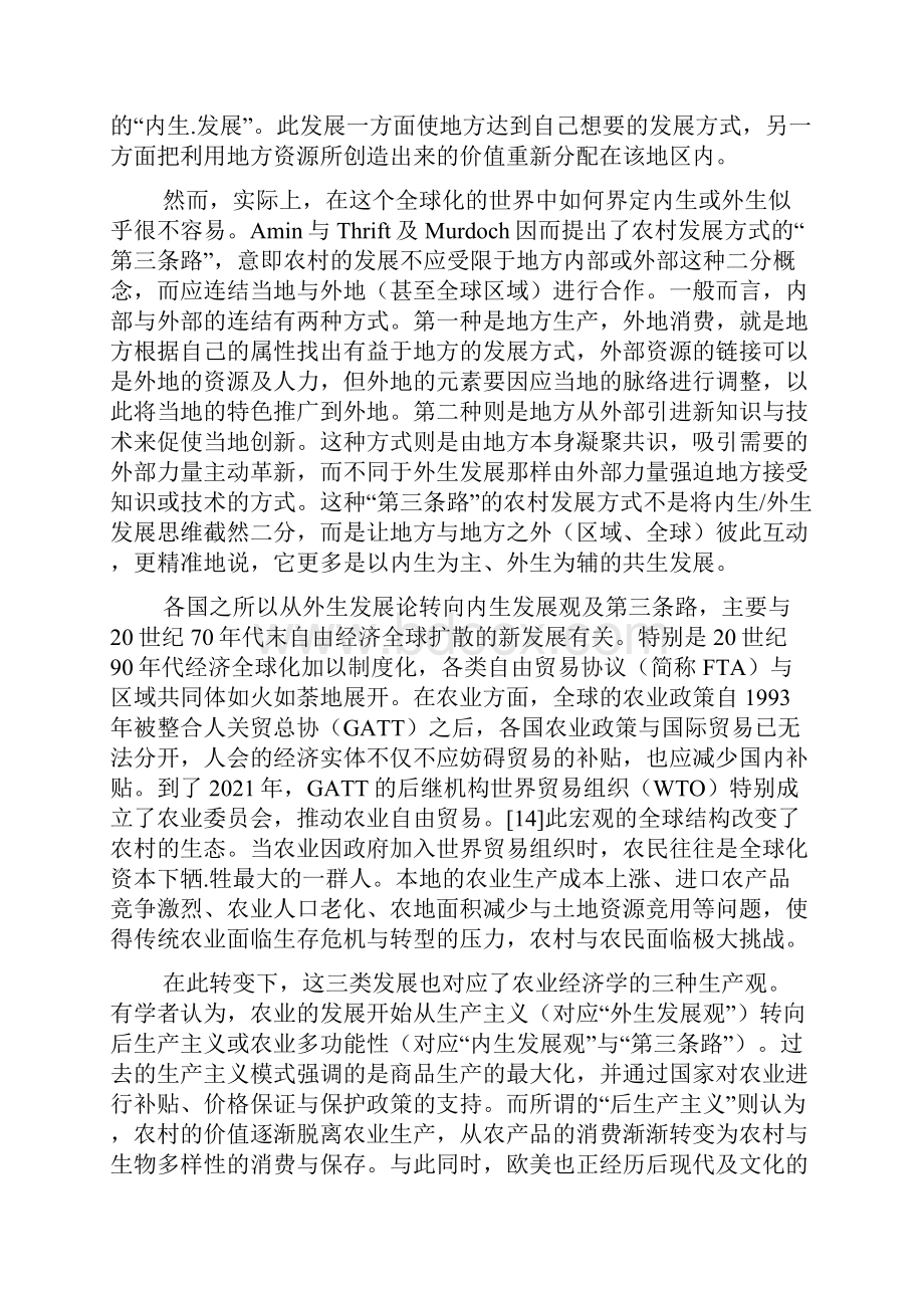 论思资产为本推进乡村振兴的社区发展理论.docx_第2页