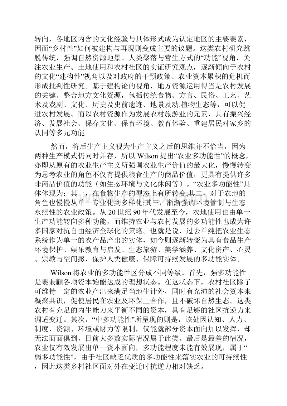 论思资产为本推进乡村振兴的社区发展理论.docx_第3页